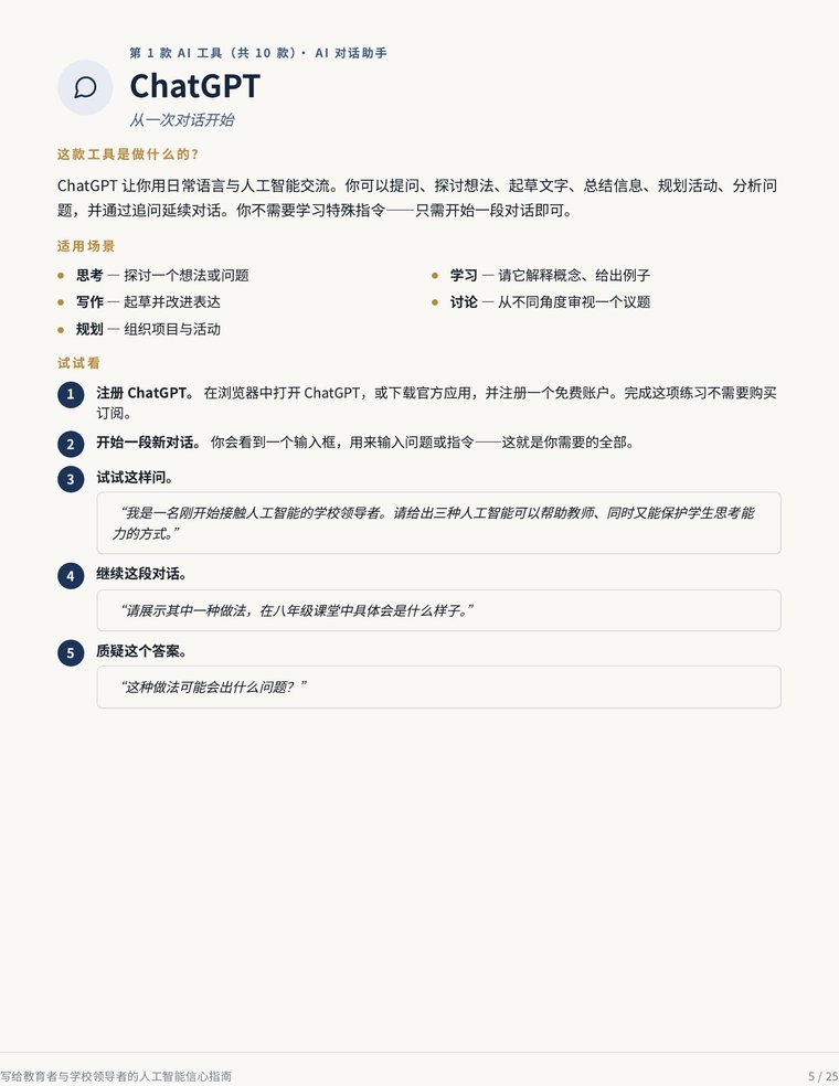 预览：ChatGPT 课程页，十课中的第一课