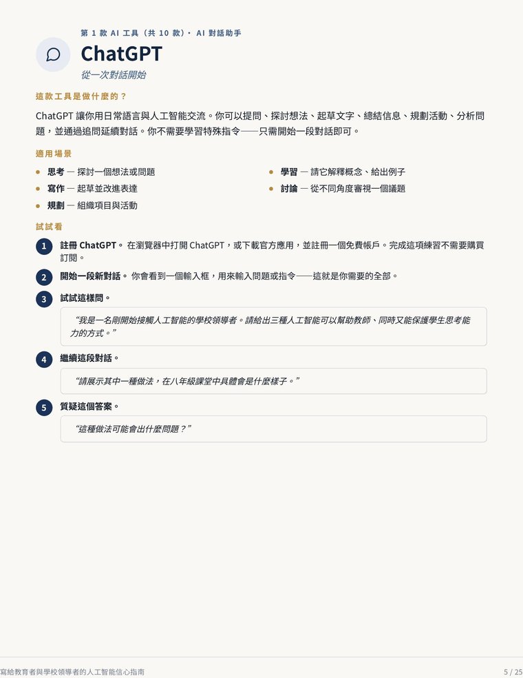預覽：ChatGPT 課程頁，十課中的第一課
