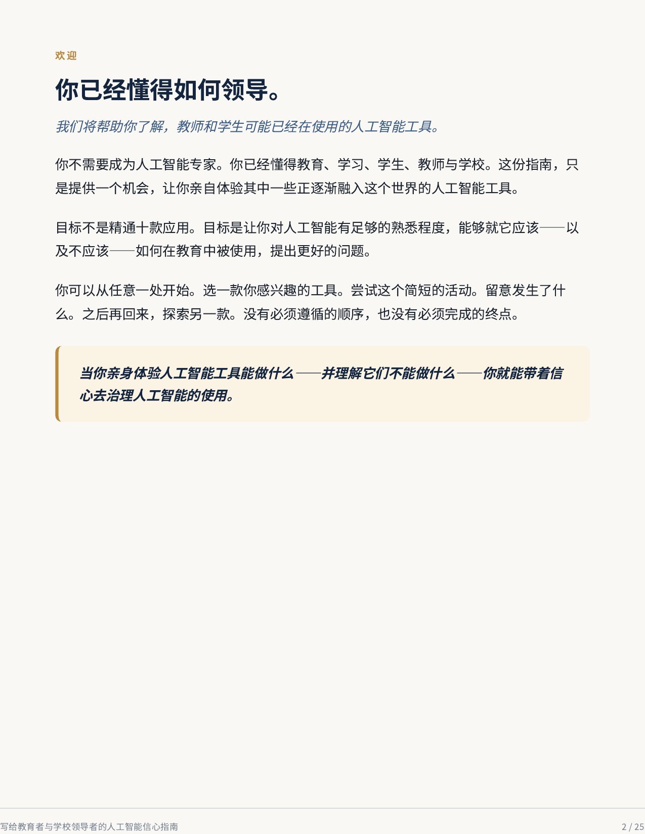 第 2 页，共 4 页：欢迎页