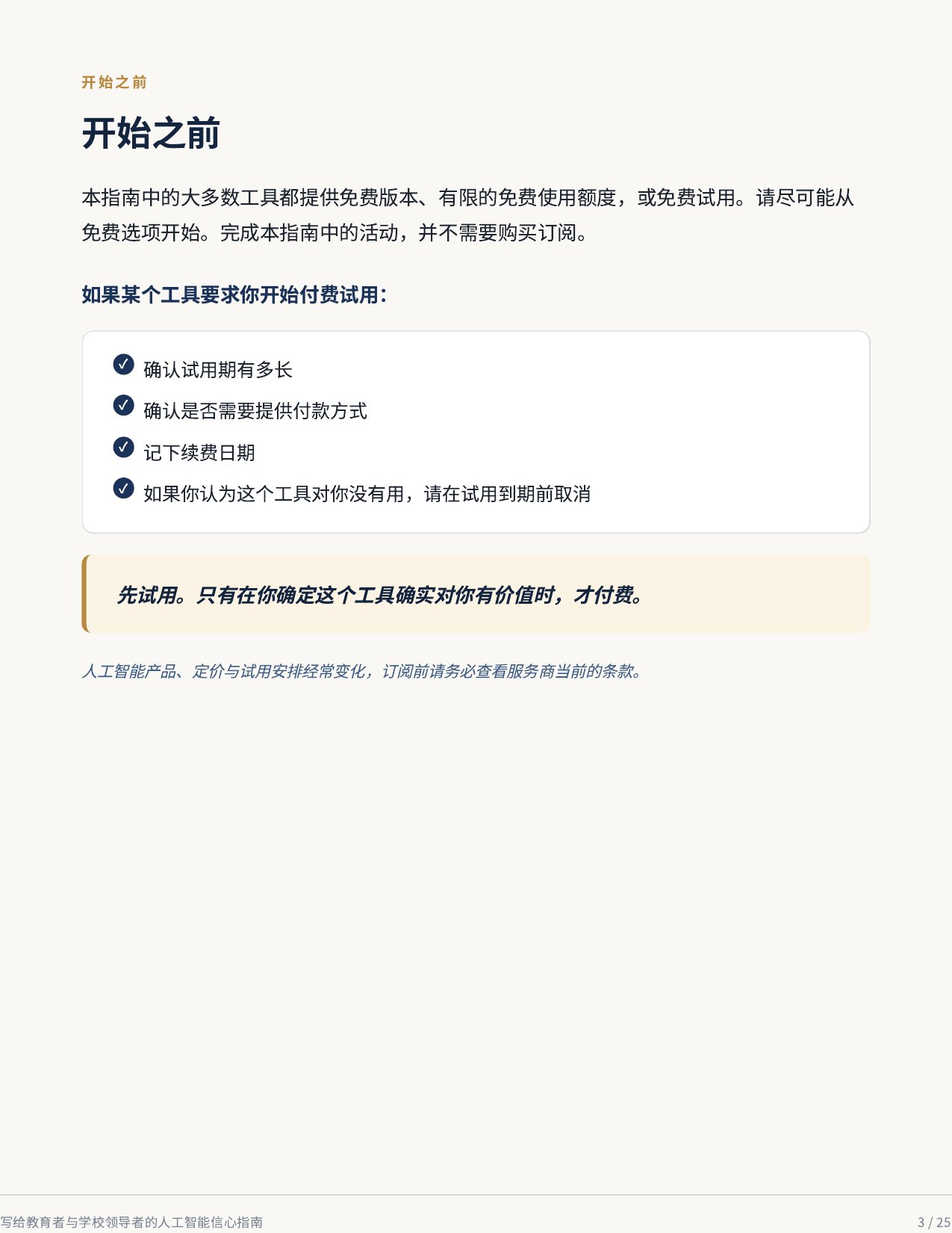 第 3 页，共 4 页：开始之前