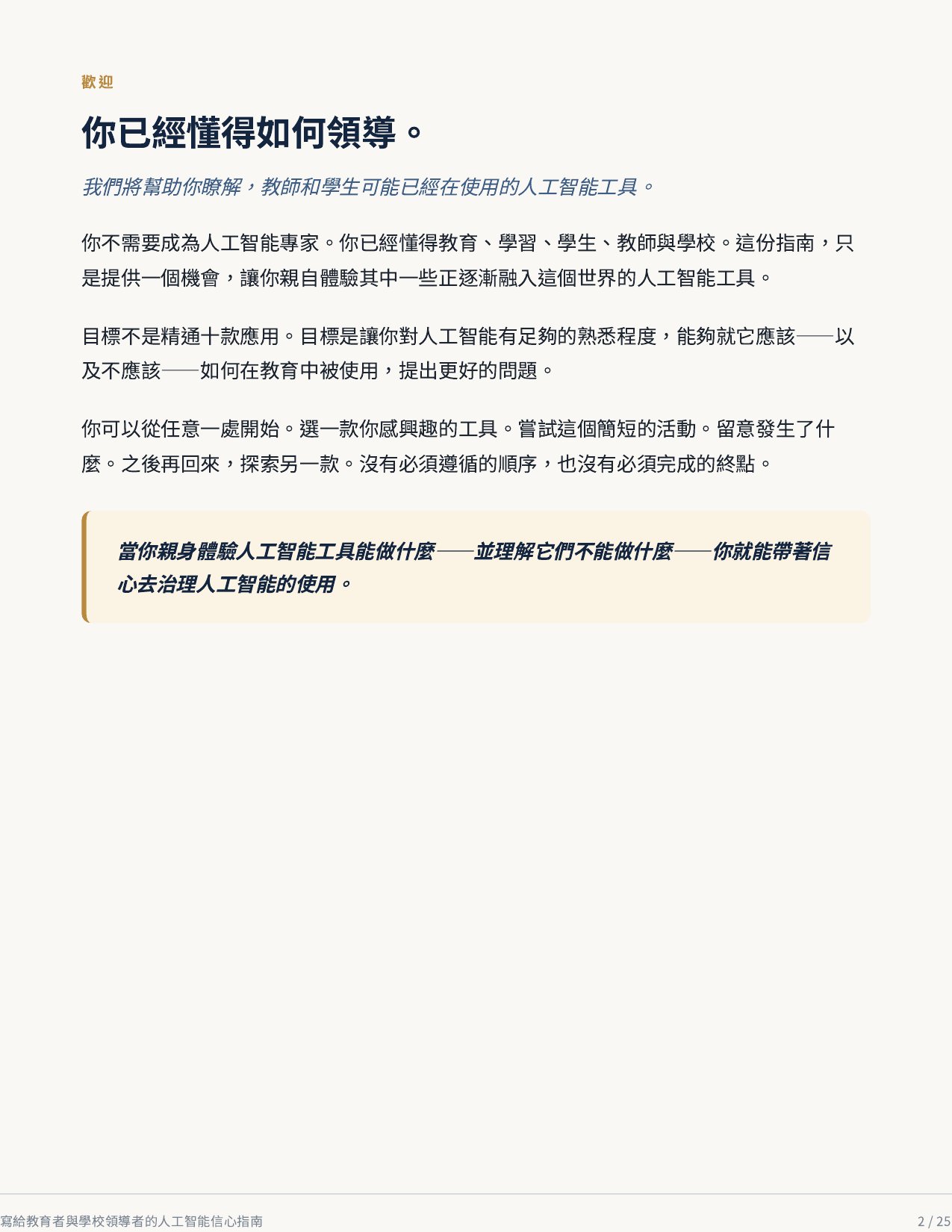 第 2 頁，共 4 頁：歡迎頁