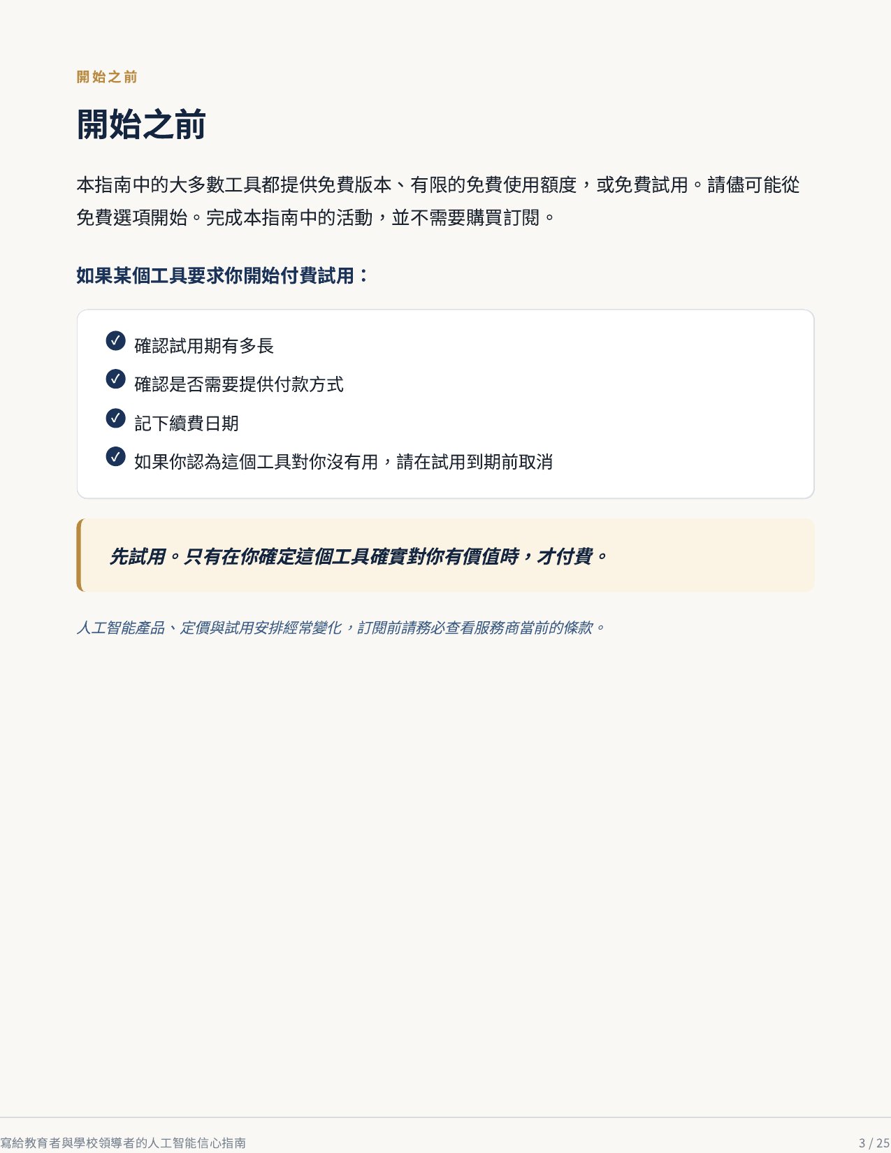 第 3 頁，共 4 頁：開始之前